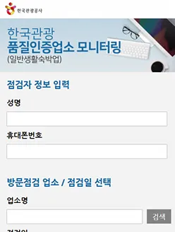 점검자정보